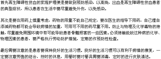 再生障碍性贫血