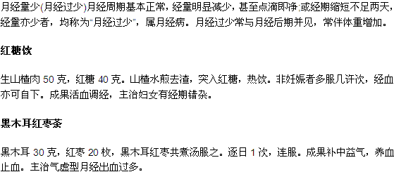月经量少