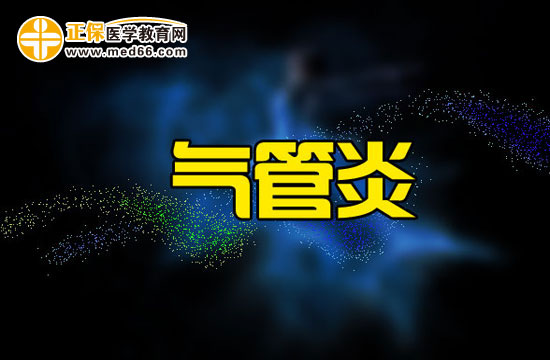 急性支气管炎中药方剂