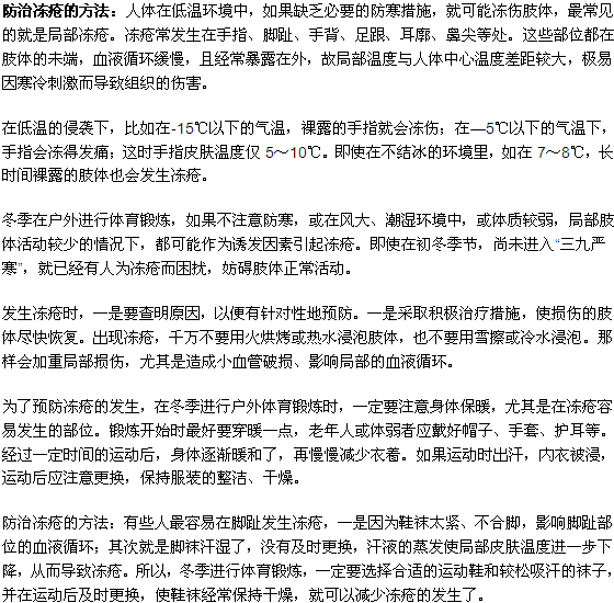 防治冻疮的方法
