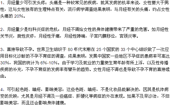 月经量少