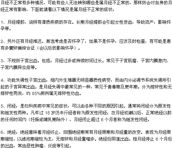 产后月经