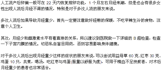 月经量少