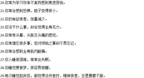 5分钟鉴定你是否精神衰弱2