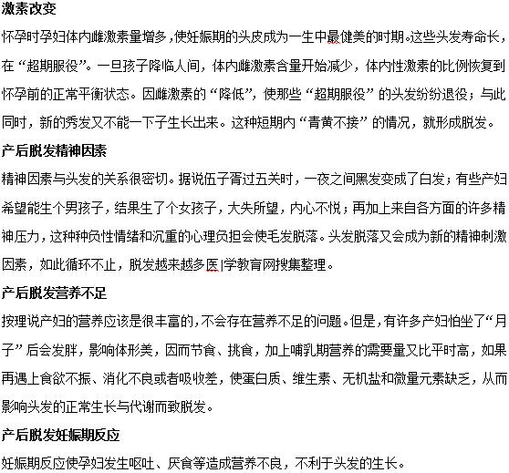 产后脱发的4大常见原因