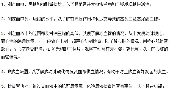 高血压患者应该知道要做哪些检查
