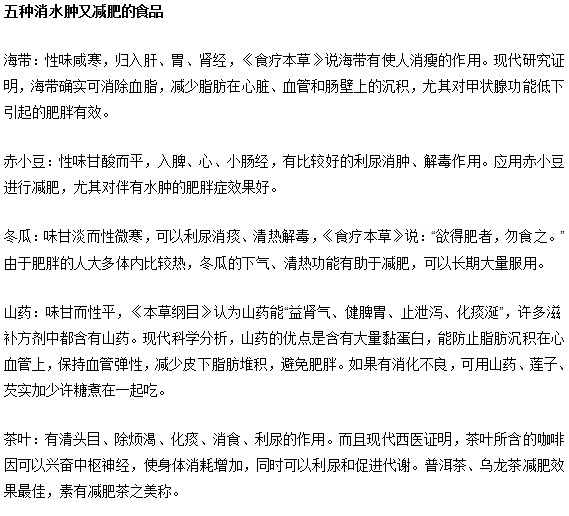 肥胖症患者消水肿的五种食品