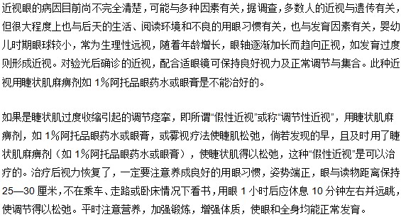 假性近视的药物治疗方法