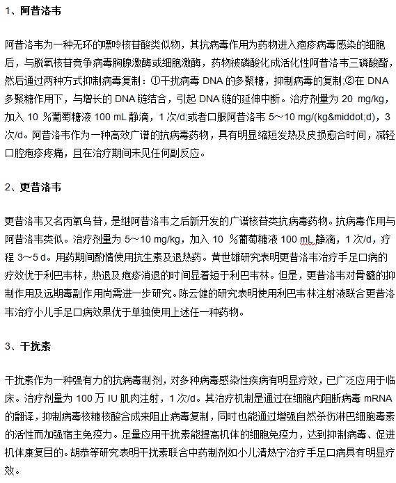 手足口病治疗的一般性药物