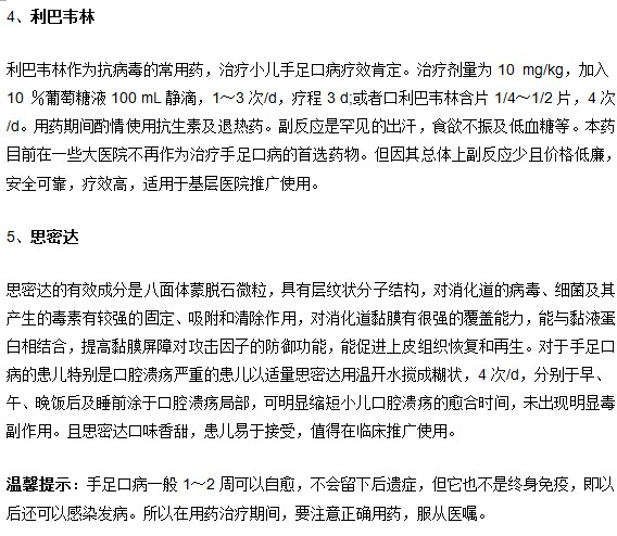 手足口病治疗的一般性药物