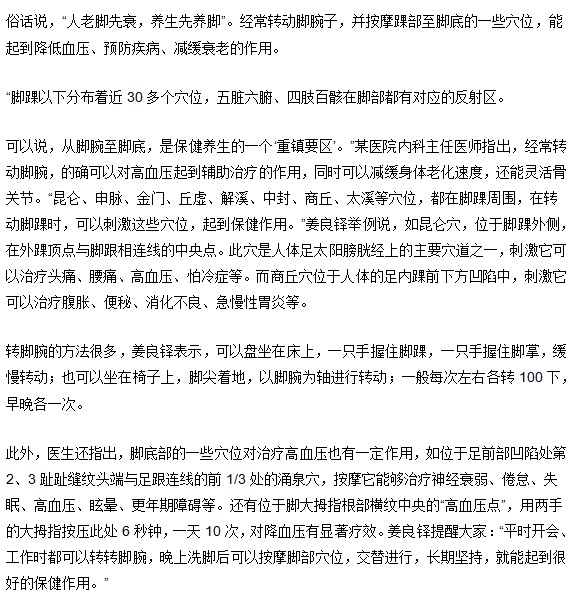高血压患者转脚腕可以降血压
