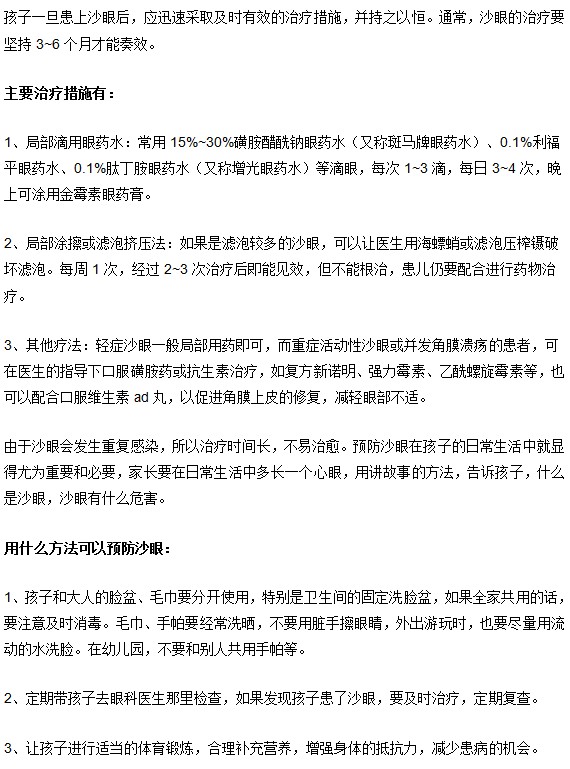 您的孩子眨眼频繁可能是沙眼