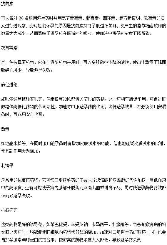 为何服用避孕药也会怀孕