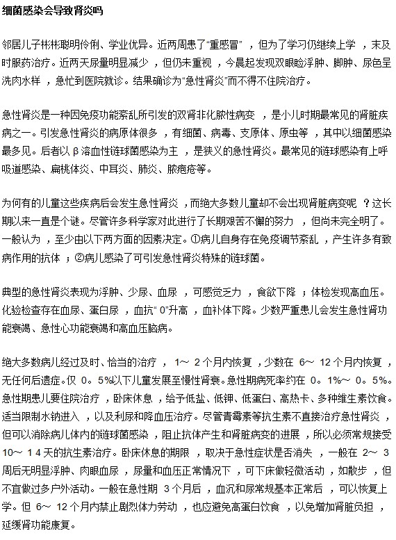 细菌感染会不会导致肾炎