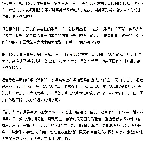 初期手足口病的症状是什么