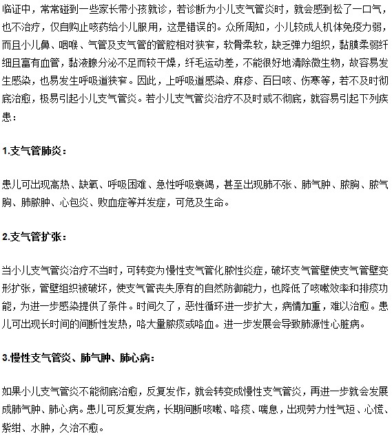 小儿支气管炎不彻底治愈的危害
