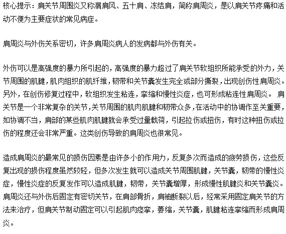 外伤是造成肩周炎的常见病因