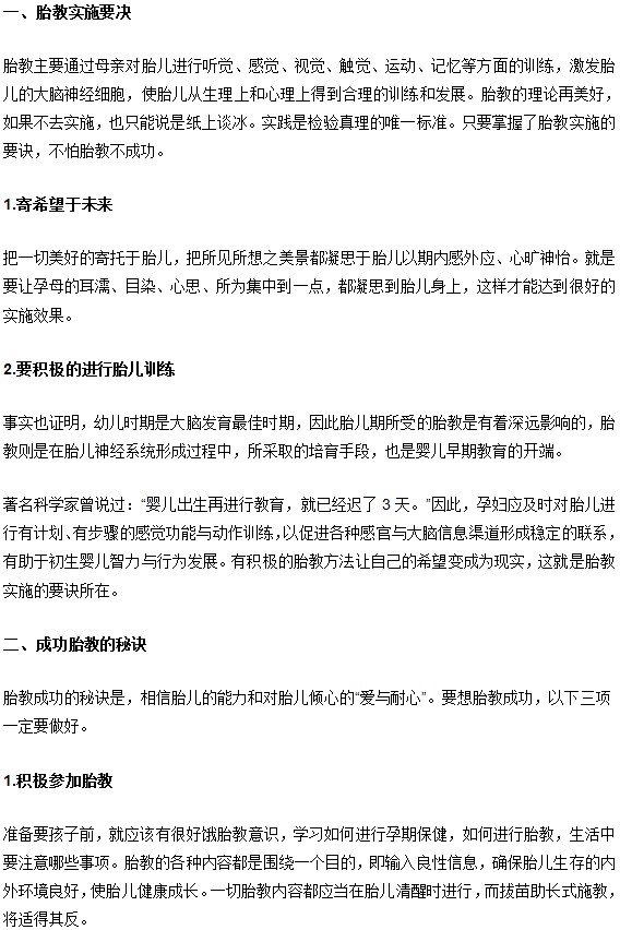 怀孕后孕妇如何正确实施胎教