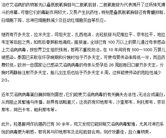 治疗艾滋病的首要选择药物有哪些