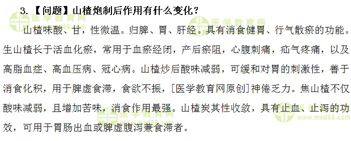 中药师:《答疑周刊》2017年第28期