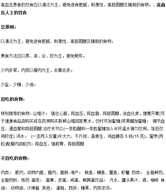 高血压患者饮食的要求