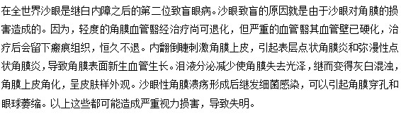 沙眼为何导致人们失明