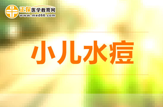 小儿水痘