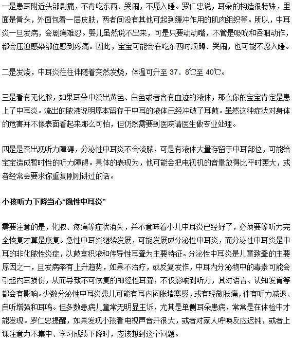 儿童感冒可能会影响听力减弱