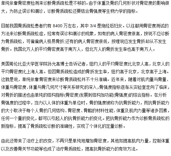 诊断骨质疏松标准是骨密度吗