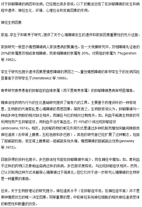 抑郁症的发病机制的研究