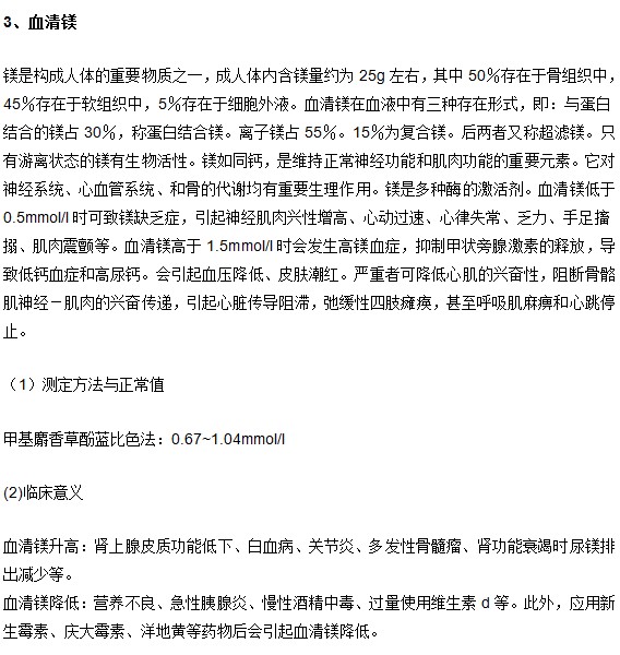 骨质疏松确诊的生化检查项及其临床意义