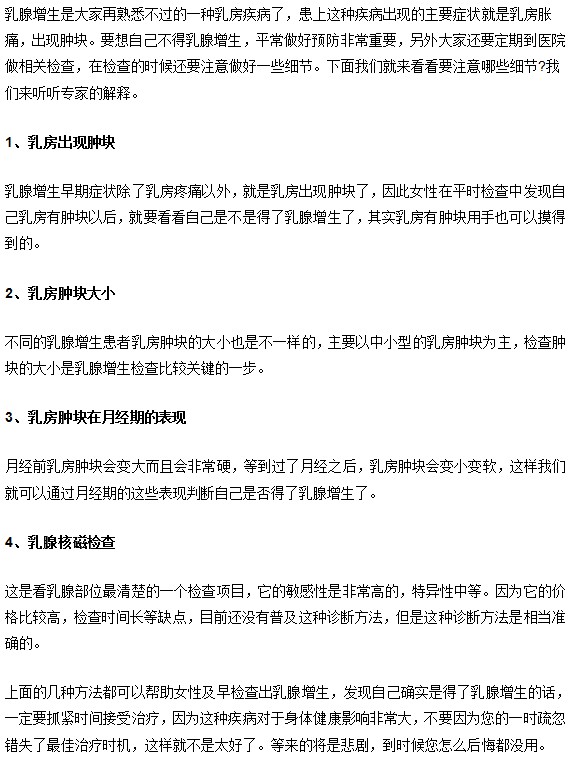 乳腺增生如何检查