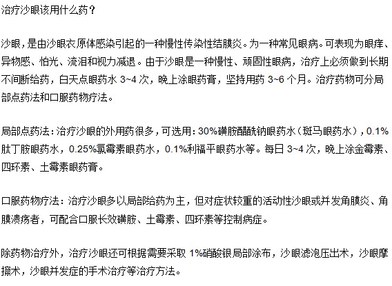治疗沙眼的药物选择