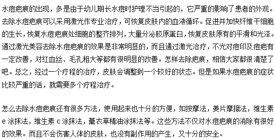 水痘留下疤痕如何解决