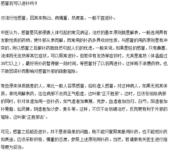 补药强身健体感冒千万别服用