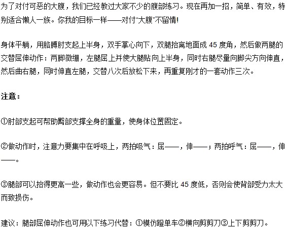 肥胖症患者你要清楚如何瘦腹