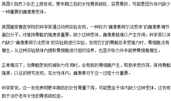 雌激素受体缺少会引发骨质疏松