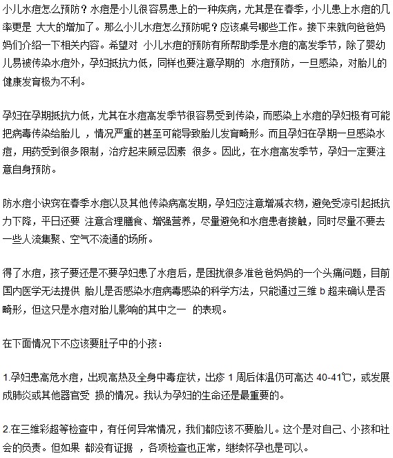 小儿水痘预防策略