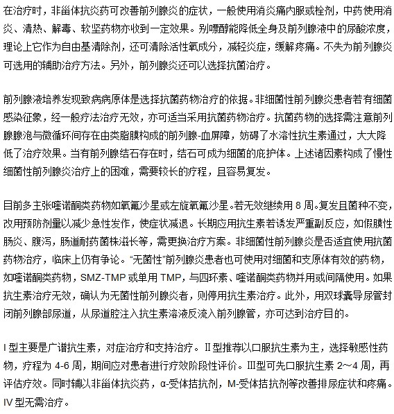 前列腺炎药物治疗方法