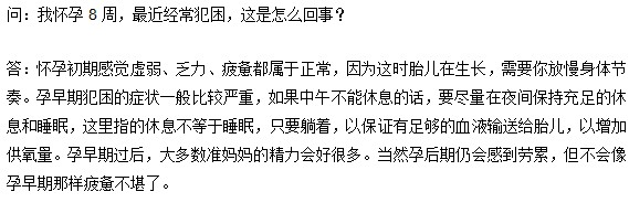 为什么孕妇会总是犯困