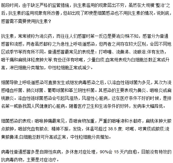 感冒与抗生素的纠葛