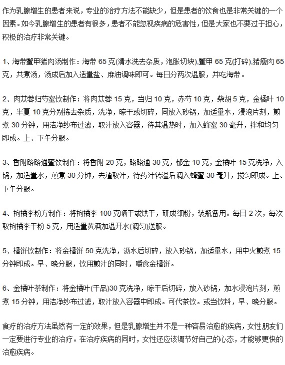 乳腺增生如何治疗及缓解