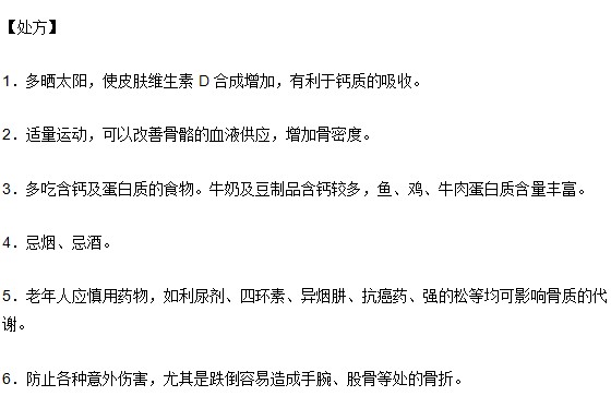 感觉自己患上骨质疏松怎么办