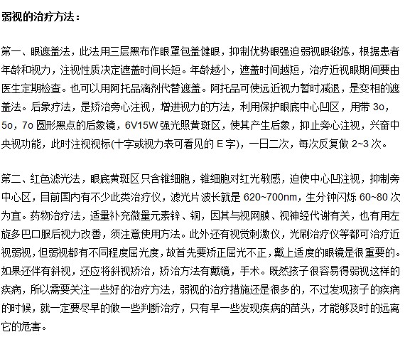弱视不同时期的预防和治疗方法