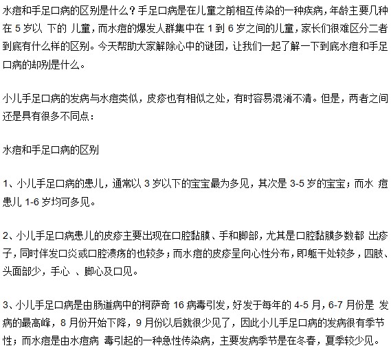 水痘和手足口病的区别