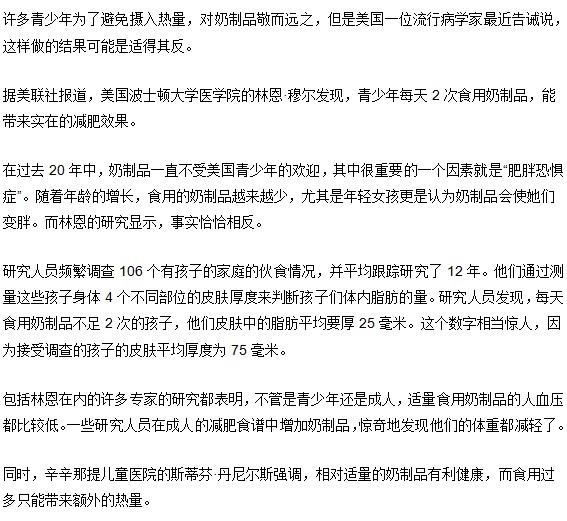 肥胖患者可利用适量的奶制品减肥