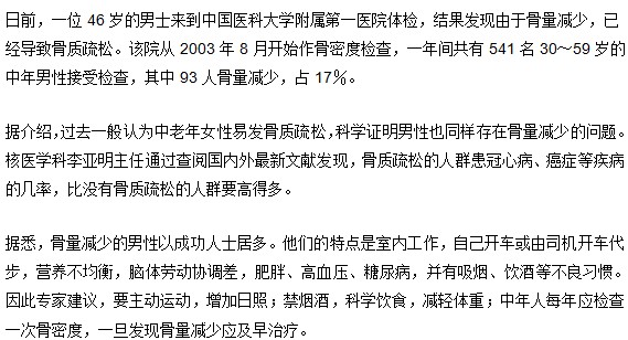 骨质疏松低龄化严峻