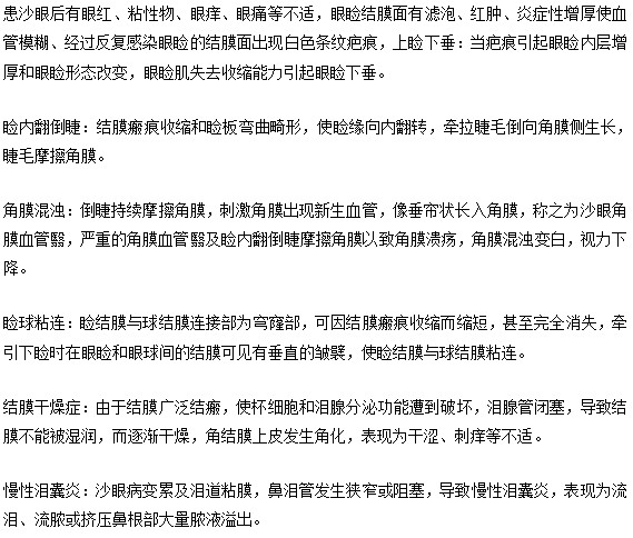 沙眼还有哪些可怕的并发症