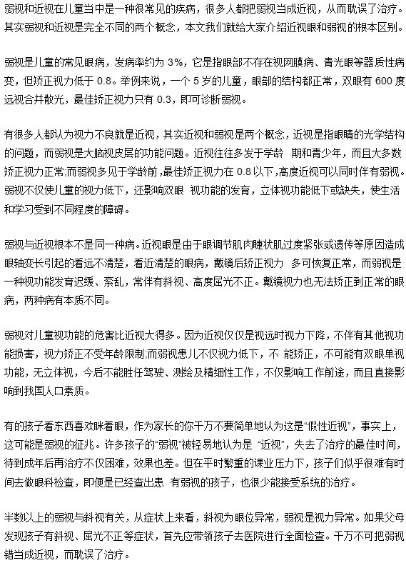 视力低下如何分清弱视和近视