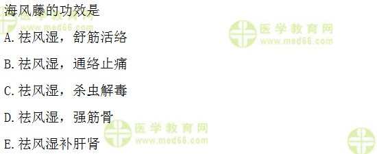 初级中药师：《答疑周刊》2017年第29期